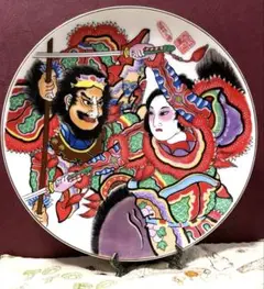 吉谷彦衛　津軽ねぷた絵皿　飾り皿　21cm