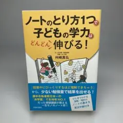 ノートのとり方1つで子どもの学力はどんどん伸びる!