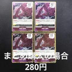 ワンピースカード 地獄の審判 R OP02-089 4枚セット
