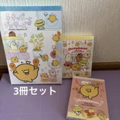 【新品】チキップダンサーズ　サンエックス　メモ帳　セット　メモパッド