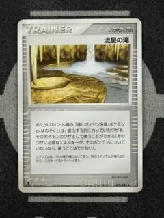【10点2500円引き】流星の滝