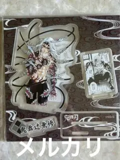 鬼滅の刃　アクリルスタンド　アクスタ　鬼舞辻無惨　ジャンプショップ