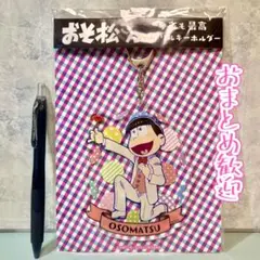 おそ松さん 今夜も最高 アクリルキーホルダー おそ松