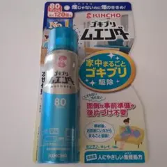 ゴキブリムエンダー80プッシュ120畳分☆新品
