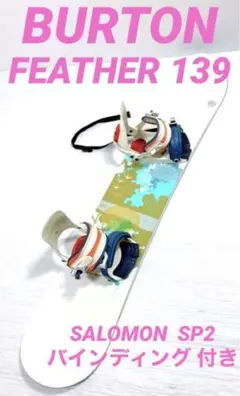 レディース!バートン FEATHER 139 ソロモンスノーボードセット
