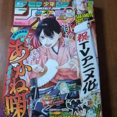 週刊少年ジャンプ38