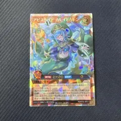 遊戯王　ラッシュデュエル　アビスカイト・カレイドカレン　オーバーラッシュレア