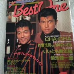 柴田恭兵仲村トオル表紙雑誌