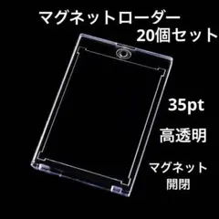 マグネットローダー カードローダー20個 まとめ売り 35PT