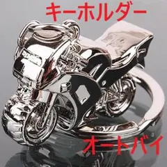 [オートバイ単車キーホルダー]バイク乗り物レース旅行ストラップ道路ツーリング交通