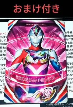 ウルトラフュージョンカード ウルトラマンデッカー おまけ付き