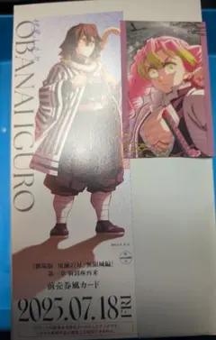 鬼滅の刃無限城編第一章伊黒小芭内&甘露寺蜜璃セット