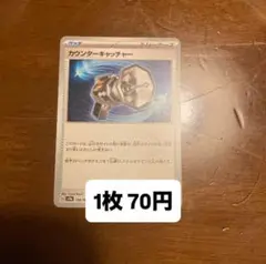 ポケモンカード カウンターキャッチャー