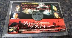 非売品 映画 グリーンディスティニー予告編CD ROM