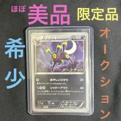 ダークラッシュ　ブラッキープロモ　あやしいひかり　115/BW P
