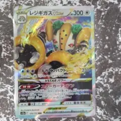レジギガス