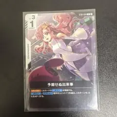予期せぬ出来事　ガンダムカードゲーム　ショップバトルプロモ