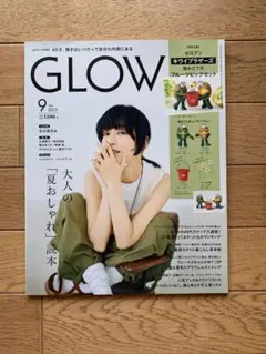 雑誌GLOW 2023年9月号　付録なし 雑誌のみ