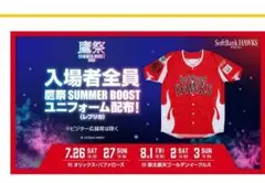 鷹祭サマーブースト2025 配布ユニホーム