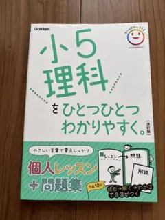 小5理科をひとつひとつわかりやすく。