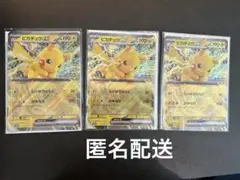 ポケモンスタンプラリー2025　ピカチュウ ジャンボカード ３セット