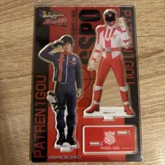 BANDAI - 高尾ノエル アクリルスタンド ルパパト 元木聖也 BANDAI - 高尾ノエル アクリルスタンド ルパパト 元木聖也の通販
