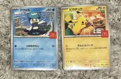 マックプロモ　ピカチュウ、クワッスカード　セット