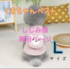 ふわふわ クマちゃん ベスト 犬服 ペット服 ドッグウェア ピンク L