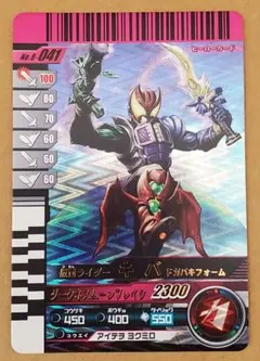 ガンバライド　カード　NO.8-041　キバ　ドガキバフォーム　★★★★