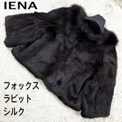 【極上品】イエナ ファーコート M ラビット フォックス 絹 毛皮 ブラウン