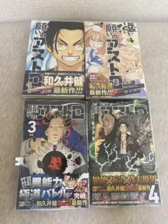 願いのアストロ 全巻セット 1-4巻　未開封