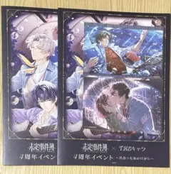 未定事件簿　左京静真　THEキャラ　謎解き特典　ホログラムカードセット　4周年