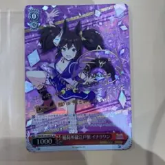 ヴァイスシュヴァルツ WS ウマ娘 イナリワン 稲荷所縁江戸紫 SP