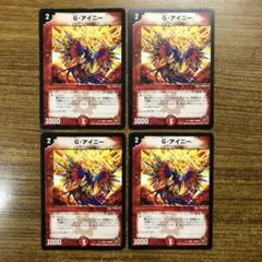 9442 Gアイニー 4枚
