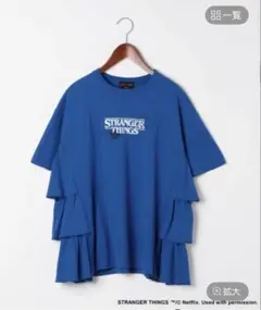 【美品】STRANGER THINGS コラボサイドフリルTシャツ