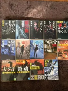 【バラ売り可】鳴海 章　14冊