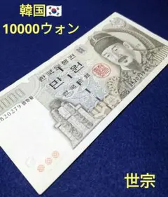 2025年最新】韓国 10000 紙幣の人気アイテム - メルカリ