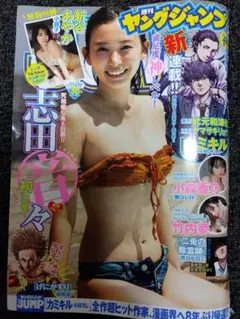 週刊ヤングジャンプ 38 志田音々