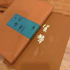 【非売品】　貨幣　東海銀行