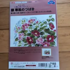 オリムパス　クロスステッチキット　寒風のつばき