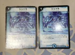 【ジャンク】 シュトラ ２枚 デュエルマスターズ