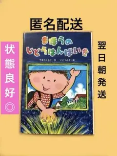 小学生低学年　読書感想文　『まほうのじどうはんばいき』