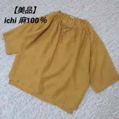 【美品】 ichi 麻100％ リネン ギャザー プルオーバー ブラウス
