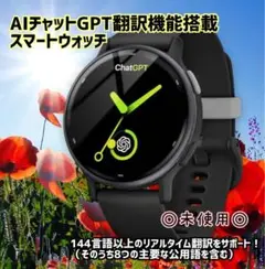 AIチャットGPT翻訳機能搭載スマートウォッチ 外国語翻訳機能 IP68防水仕様