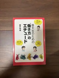 音大生のための“働き方”のエチュード