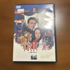 トリック-劇場版- 超完全版('02トリック劇場版製作委員会)〈2枚組〉