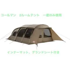 2025年最新】コールマン アテナ トンネル2ルームハウス/ldxの