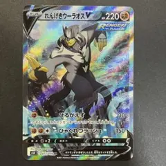 ポケモンカード れんげきウーラオスV SA