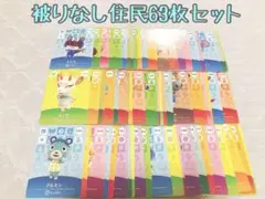 未使用.住民63枚まとめ売り.あつ森amiiboカード