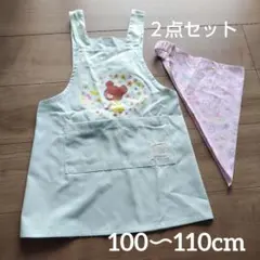 女の子　エプロン　三角巾　２点セット　100〜110cm くまのがっこう